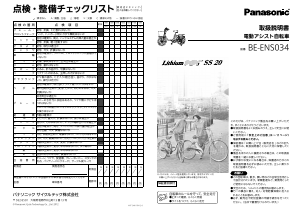 説明書 パナソニック BE-ENS034 電動自転車