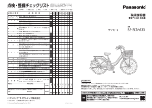 説明書 パナソニック BE-ELTA633 電動自転車