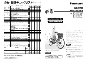 説明書 パナソニック BE-EKD632 電動自転車