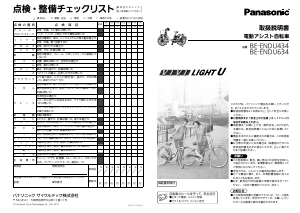 説明書 パナソニック BE-ENDU634 電動自転車