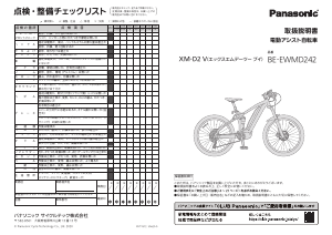 説明書 パナソニック BE-EWMD242 電動自転車