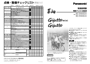 説明書 パナソニック BE-ENM034 電動自転車