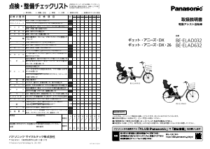 説明書 パナソニック BE-ELAD032 電動自転車