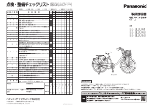 説明書 パナソニック BE-ELLU63 電動自転車