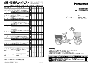 説明書 パナソニック BE-ELR833 電動自転車