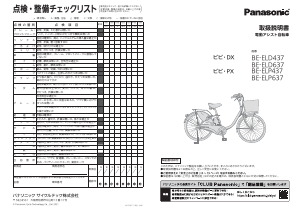 説明書 パナソニック BE-ELD637 電動自転車