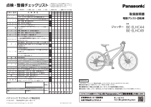 説明書 パナソニック BE-ELHC49 電動自転車