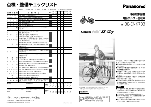 説明書 パナソニック BE-ENK733 電動自転車