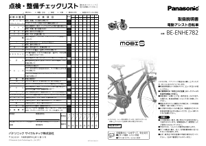説明書 パナソニック BE-ENHE782 電動自転車