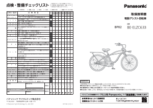 説明書 パナソニック BE-ELZC633 電動自転車
