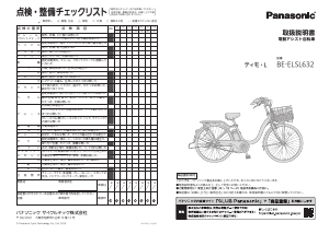 説明書 パナソニック BE-ELSL632 電動自転車