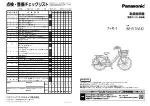 説明書 パナソニック BE-ELTA632 電動自転車
