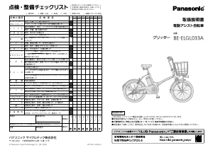 説明書 パナソニック BE-ELGL033A 電動自転車