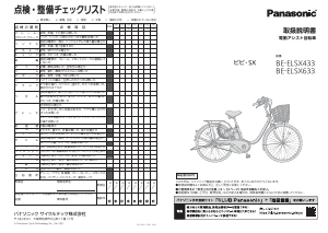 説明書 パナソニック BE-ELSX433 電動自転車