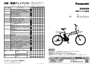 説明書 パナソニック BE-ELZ032A 電動自転車