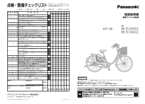 説明書 パナソニック BE-ELSX432 電動自転車