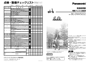 説明書 パナソニック BE-ENWS032 電動自転車