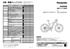 説明書 パナソニック BE-EWM240 電動自転車
