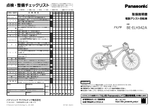 説明書 パナソニック BE-ELH342A 電動自転車