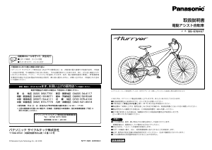 説明書 パナソニック BE-ENH67 電動自転車