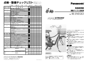 説明書 パナソニック BE-ENEG63 電動自転車
