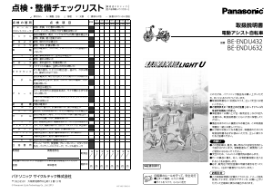 説明書 パナソニック BE-ENDU432 電動自転車