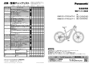 説明書 パナソニック BE-EXM240 電動自転車