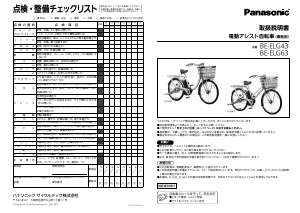 説明書 パナソニック BE-ELG63 電動自転車