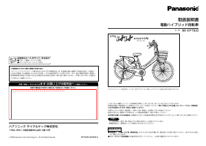 説明書 パナソニック BE-EPT632 電動自転車