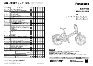 説明書 パナソニック BE-JELJ013 電動自転車