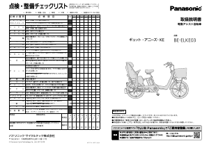 説明書 パナソニック BE-ELKE03 電動自転車