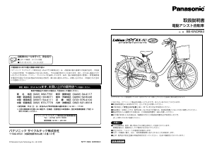 説明書 パナソニック BE-ENDR63 電動自転車