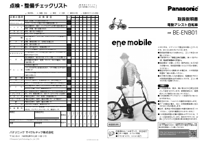 説明書 パナソニック BE-ENB01 電動自転車