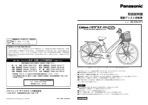 説明書 パナソニック BE-ENLR73 電動自転車