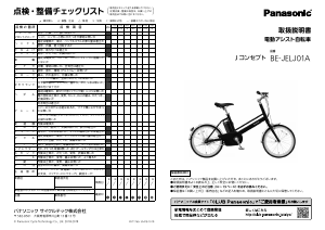 説明書 パナソニック BE-JELJ01A 電動自転車