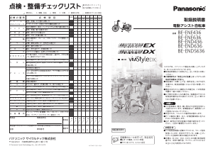 説明書 パナソニック BE-END436 電動自転車