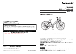 説明書 パナソニック BE-EPL732 電動自転車