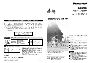 説明書 パナソニック BE-ENFS63 電動自転車