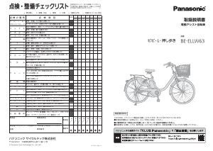 説明書 パナソニック BE-ELLW63 電動自転車