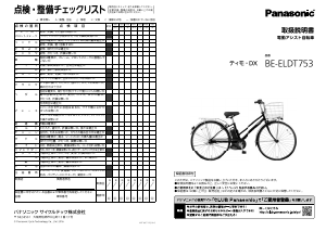 説明書 パナソニック BE-ELDT753 電動自転車