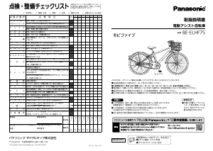 説明書 パナソニック BE-ELHF75 電動自転車