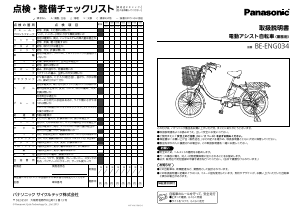 説明書 パナソニック BE-ENG034 電動自転車