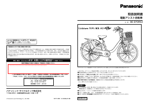 説明書 パナソニック BE-EPDR63 電動自転車