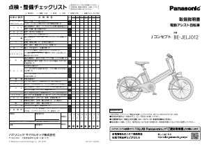 説明書 パナソニック BE-JELJ012 電動自転車