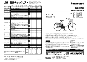 説明書 パナソニック BE-ELD432 電動自転車