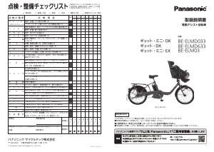 説明書 パナソニック BE-ELM03 電動自転車