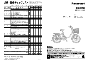 説明書 パナソニック BE-ELL032 電動自転車