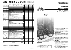 説明書 パナソニック BE-ENZ033 電動自転車