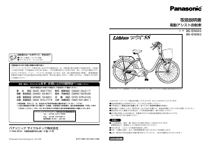 説明書 パナソニック BE-ENS43 電動自転車