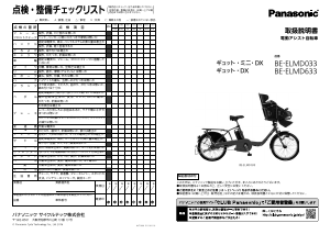 説明書 パナソニック BE-ELMD033 電動自転車